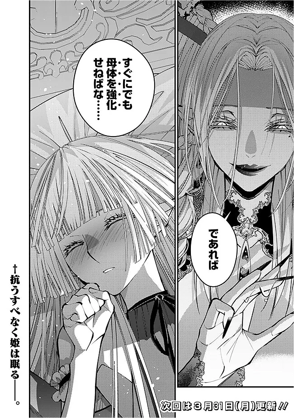 復讐を希う最強勇者は、闇の力で殲滅無双す 第111話 - 22