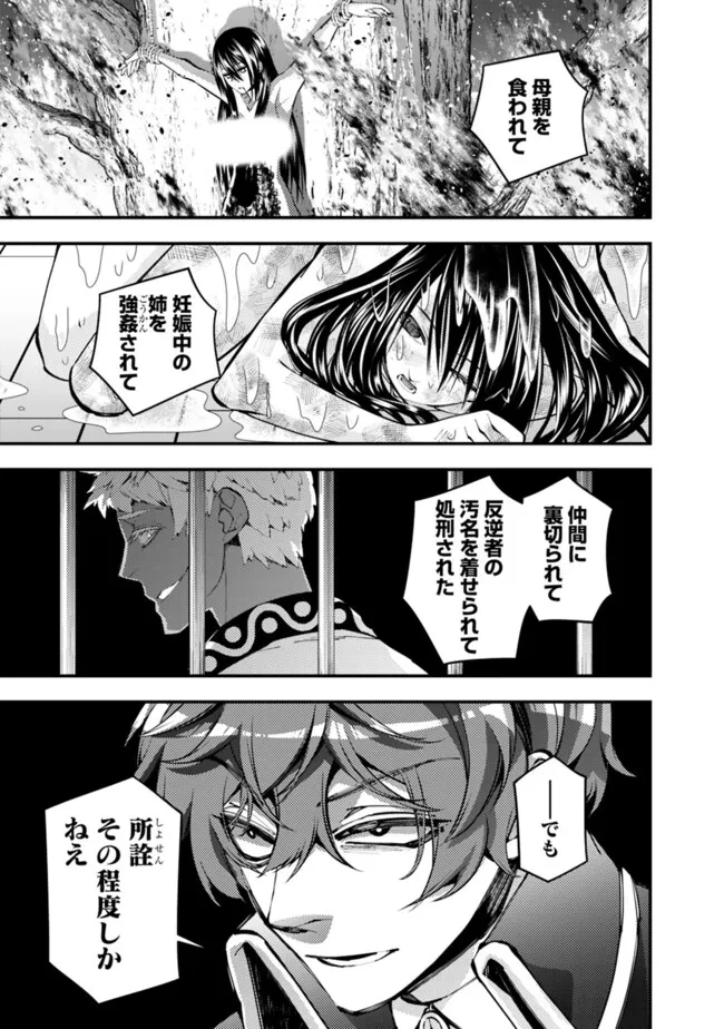 復讐を希う最強勇者は、闇の力で殲滅無双す 第109話 - 7