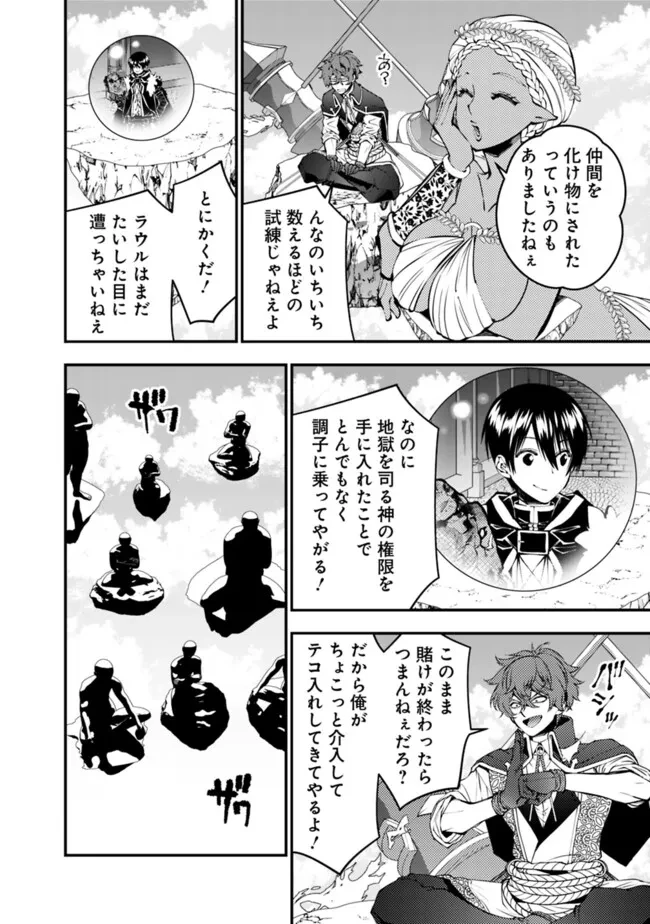 復讐を希う最強勇者は、闇の力で殲滅無双す 第109話 - 8