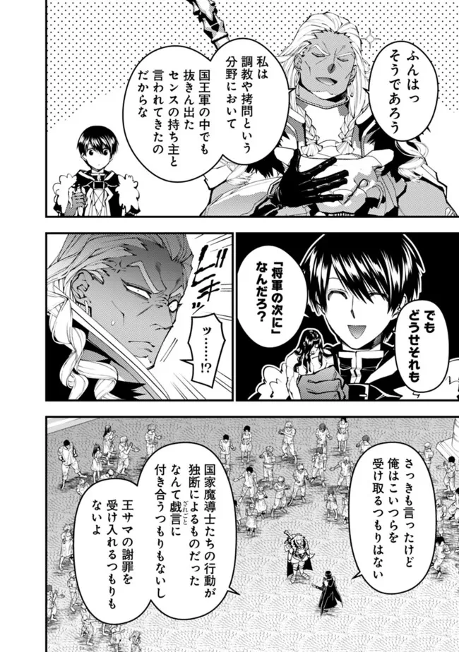 復讐を希う最強勇者は、闇の力で殲滅無双す 第108話 - 2