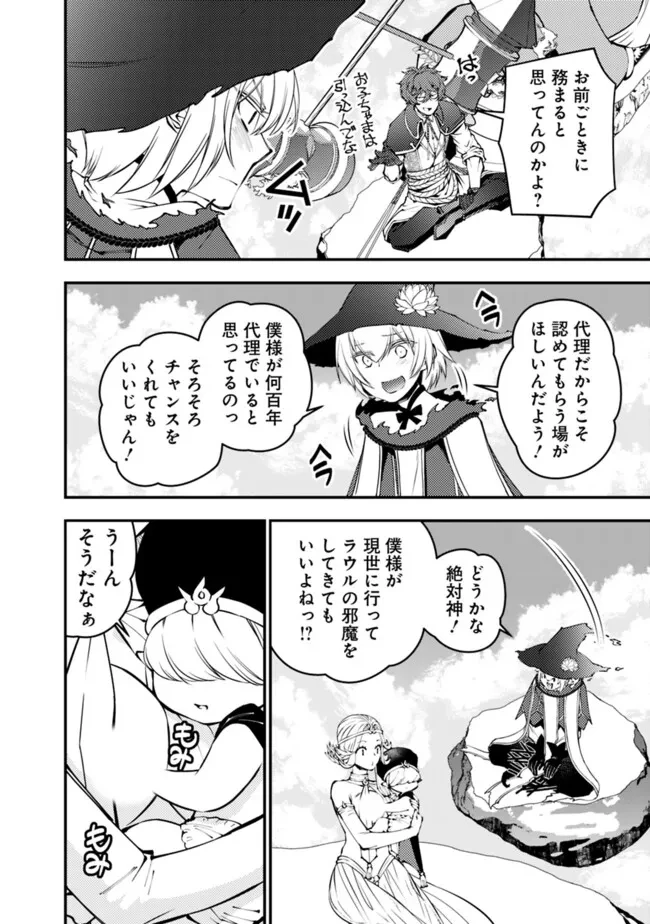 復讐を希う最強勇者は、闇の力で殲滅無双す 第109話 - 10