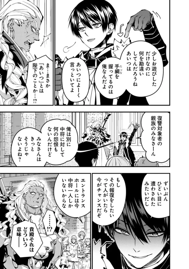 復讐を希う最強勇者は、闇の力で殲滅無双す 第108話 - 3