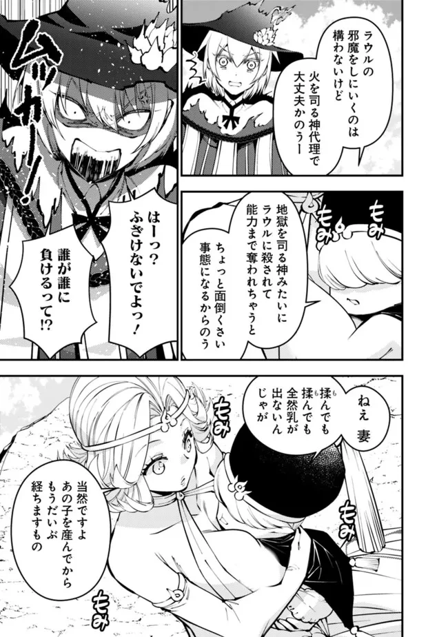 復讐を希う最強勇者は、闇の力で殲滅無双す 第109話 - 11