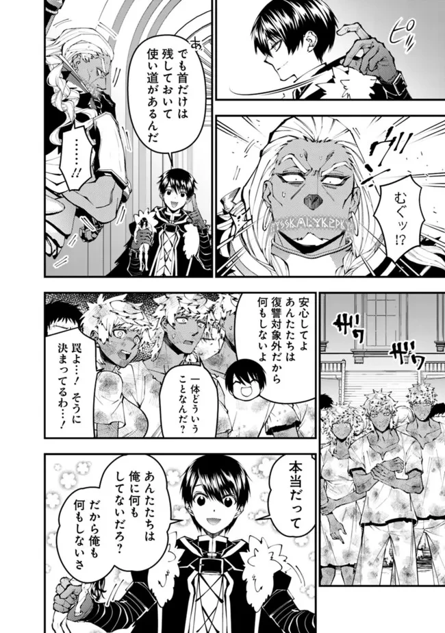 復讐を希う最強勇者は、闇の力で殲滅無双す 第108話 - 4