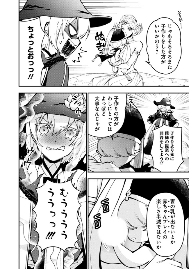 復讐を希う最強勇者は、闇の力で殲滅無双す 第109話 - 12
