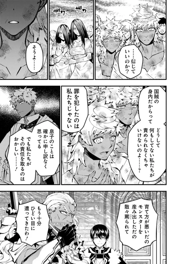 復讐を希う最強勇者は、闇の力で殲滅無双す 第108話 - 5