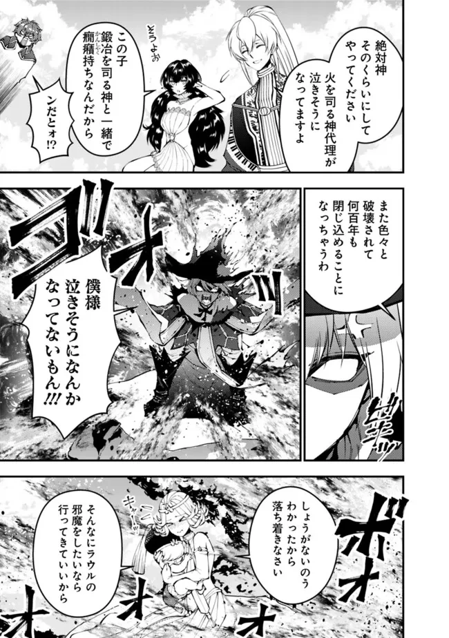 復讐を希う最強勇者は、闇の力で殲滅無双す 第109話 - 13