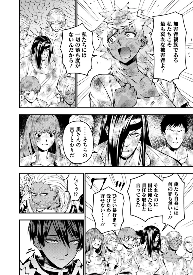 復讐を希う最強勇者は、闇の力で殲滅無双す 第108話 - 6