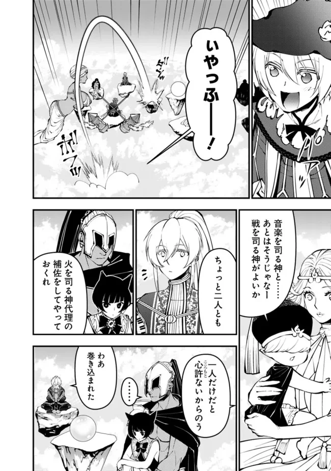 復讐を希う最強勇者は、闇の力で殲滅無双す 第109話 - 14