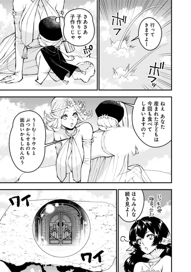 復讐を希う最強勇者は、闇の力で殲滅無双す 第109話 - 15