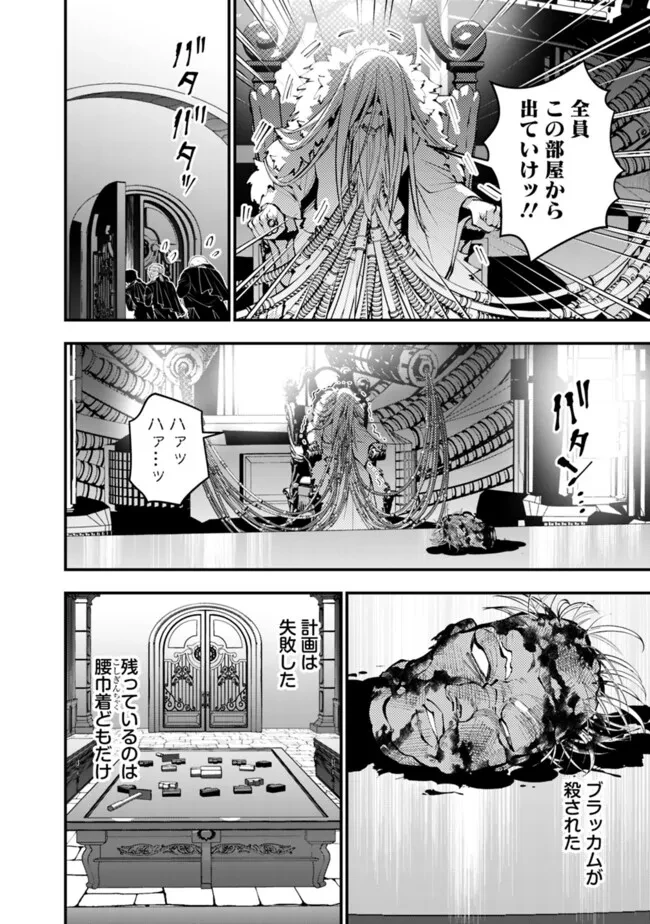 復讐を希う最強勇者は、闇の力で殲滅無双す 第109話 - 18