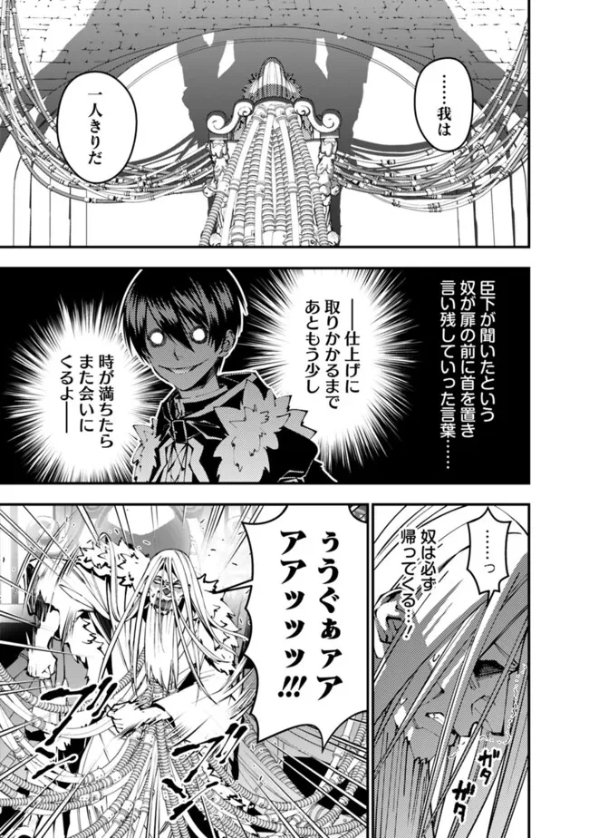 復讐を希う最強勇者は、闇の力で殲滅無双す 第109話 - 19