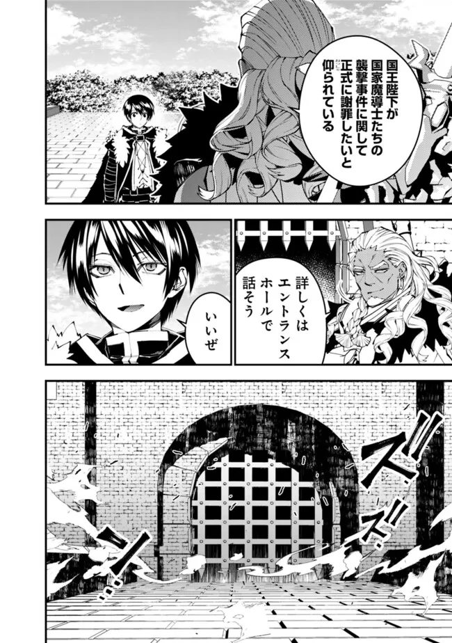 復讐を希う最強勇者は、闇の力で殲滅無双す 第107話 - 2
