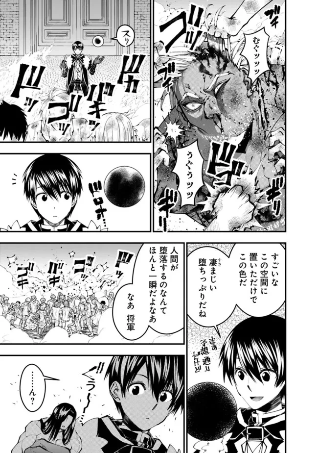 復讐を希う最強勇者は、闇の力で殲滅無双す 第108話 - 13