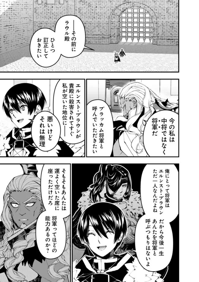 復讐を希う最強勇者は、闇の力で殲滅無双す 第107話 - 3