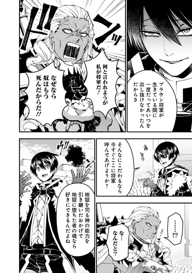 復讐を希う最強勇者は、闇の力で殲滅無双す 第107話 - 4