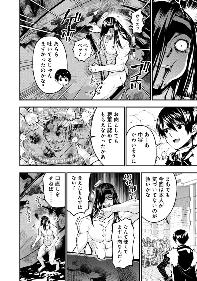 復讐を希う最強勇者は、闇の力で殲滅無双す 第108話 - 16