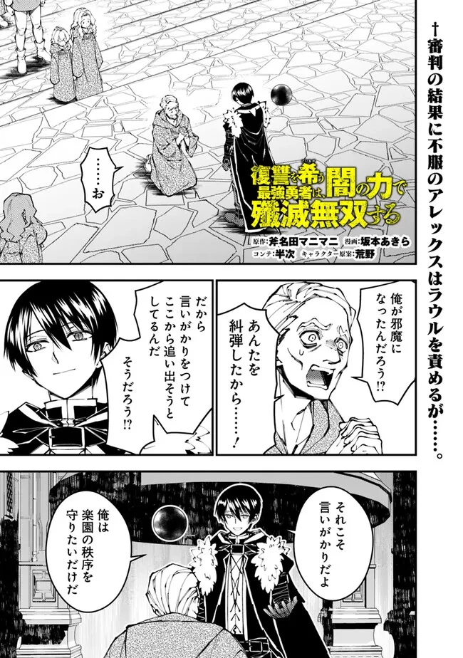 復讐を希う最強勇者は、闇の力で殲滅無双す 第106話 - 1