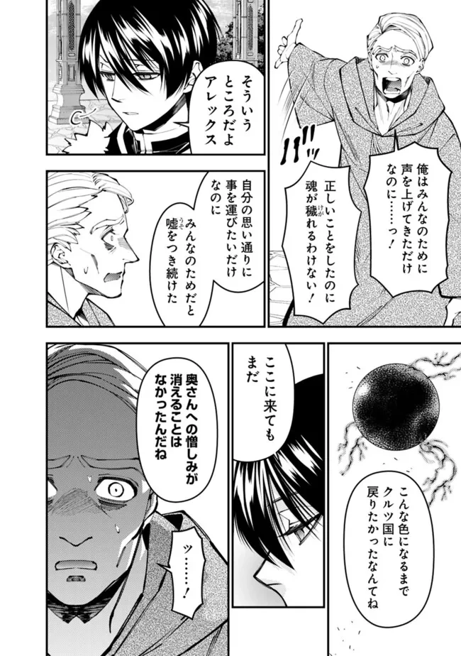 復讐を希う最強勇者は、闇の力で殲滅無双す 第106話 - 2