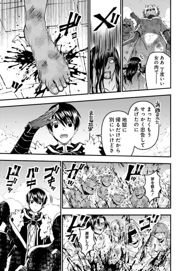 復讐を希う最強勇者は、闇の力で殲滅無双す 第108話 - 17