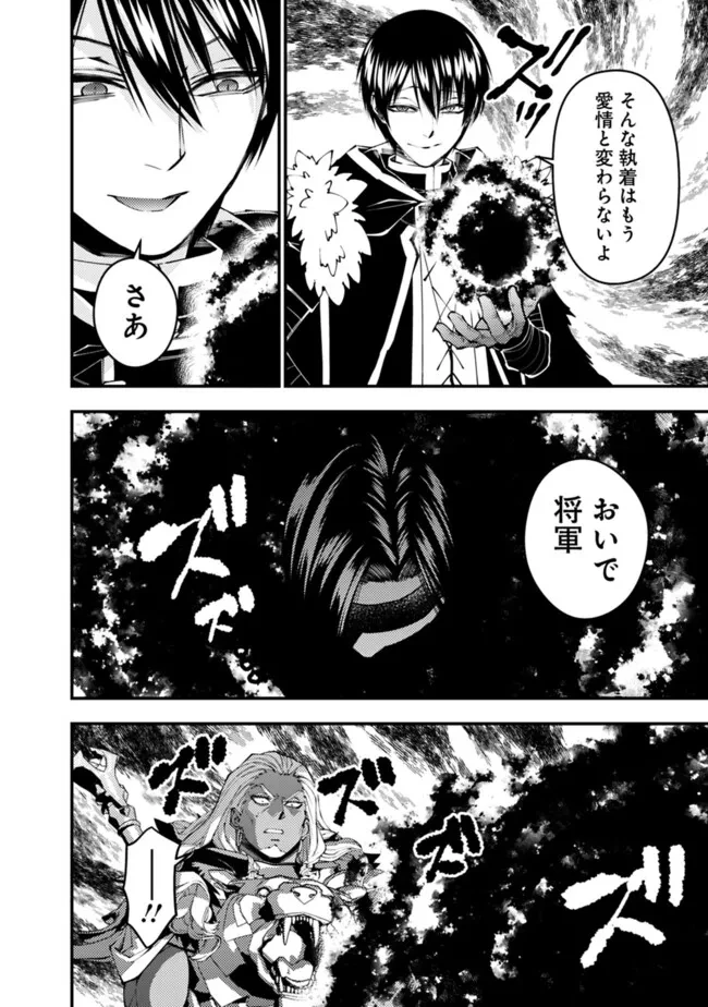 復讐を希う最強勇者は、闇の力で殲滅無双す 第107話 - 6