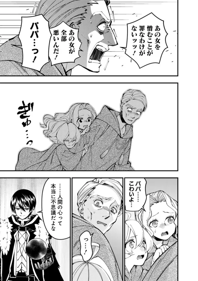 復讐を希う最強勇者は、闇の力で殲滅無双す 第106話 - 3