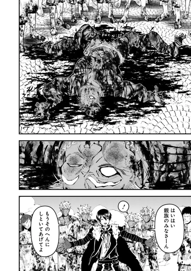復讐を希う最強勇者は、闇の力で殲滅無双す 第108話 - 18