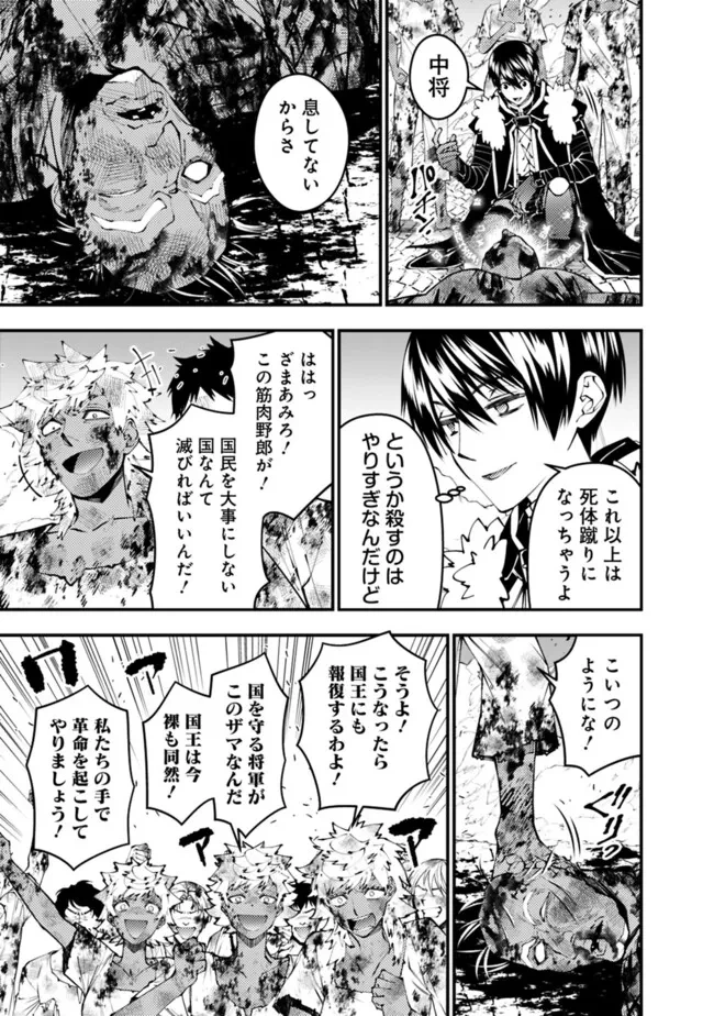 復讐を希う最強勇者は、闇の力で殲滅無双す 第108話 - 19