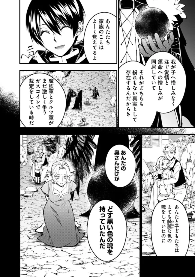 復讐を希う最強勇者は、闇の力で殲滅無双す 第106話 - 4