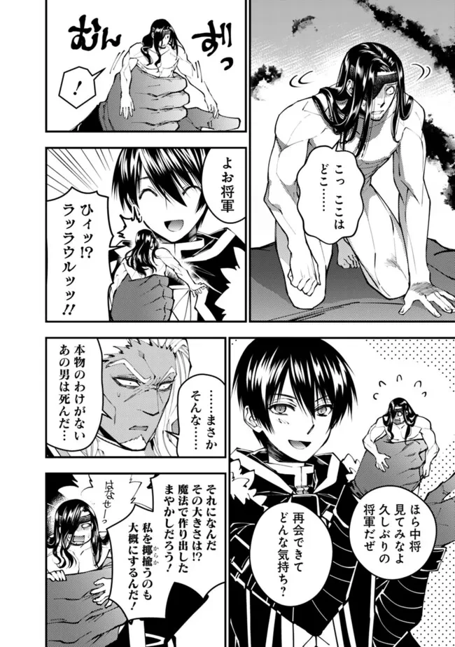 復讐を希う最強勇者は、闇の力で殲滅無双す 第107話 - 8
