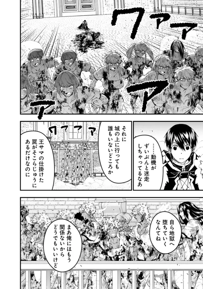 復讐を希う最強勇者は、闇の力で殲滅無双す 第108話 - 20