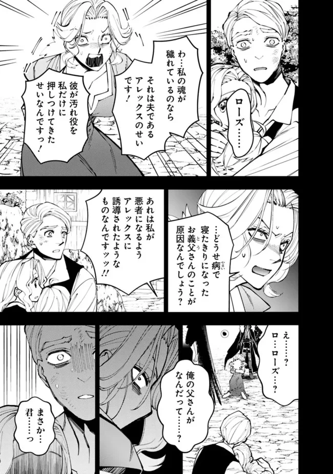 復讐を希う最強勇者は、闇の力で殲滅無双す 第106話 - 5