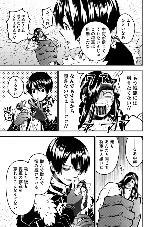 復讐を希う最強勇者は、闇の力で殲滅無双す 第107話 - 9