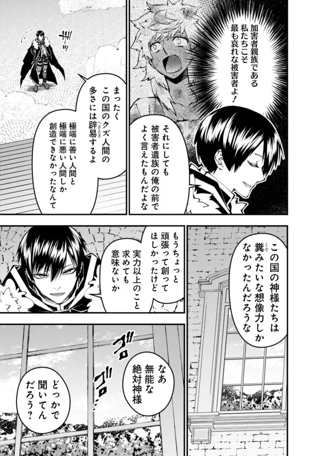 復讐を希う最強勇者は、闇の力で殲滅無双す 第108話 - 21