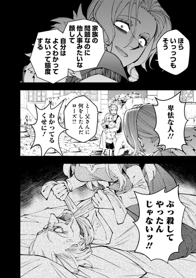 復讐を希う最強勇者は、闇の力で殲滅無双す 第106話 - 6