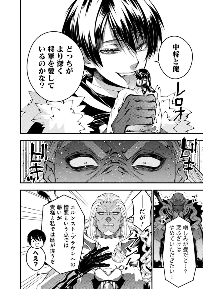 復讐を希う最強勇者は、闇の力で殲滅無双す 第107話 - 10