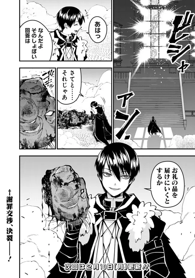 復讐を希う最強勇者は、闇の力で殲滅無双す 第108話 - 22