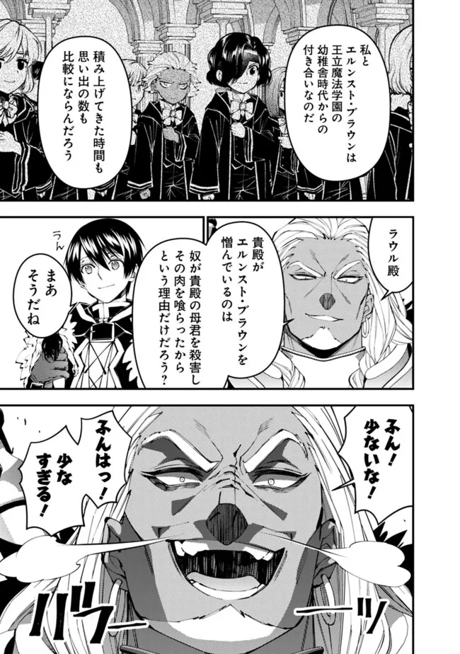 復讐を希う最強勇者は、闇の力で殲滅無双す 第107話 - 11