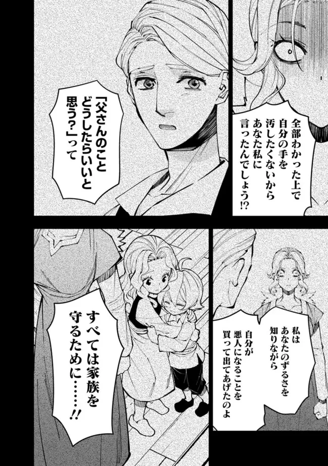 復讐を希う最強勇者は、闇の力で殲滅無双す 第106話 - 8