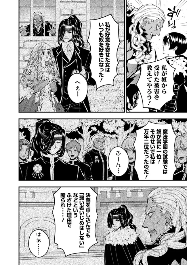 復讐を希う最強勇者は、闇の力で殲滅無双す 第107話 - 12