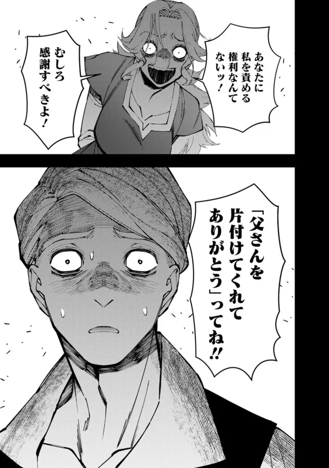 復讐を希う最強勇者は、闇の力で殲滅無双す 第106話 - 9