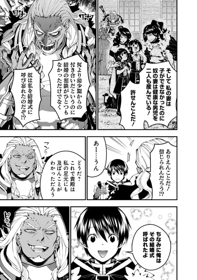 復讐を希う最強勇者は、闇の力で殲滅無双す 第107話 - 13