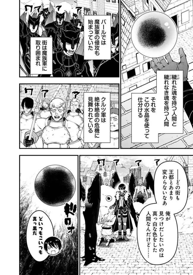 復讐を希う最強勇者は、闇の力で殲滅無双す 第105話 - 2