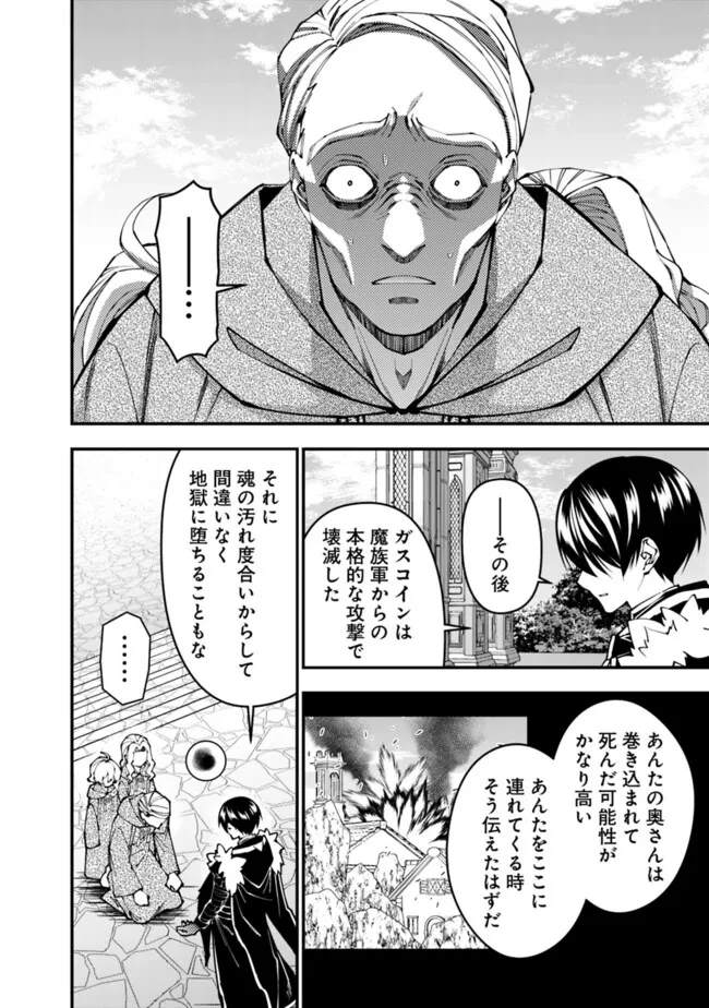 復讐を希う最強勇者は、闇の力で殲滅無双す 第106話 - 10
