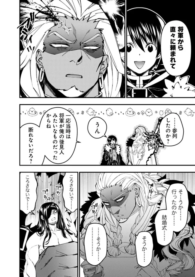 復讐を希う最強勇者は、闇の力で殲滅無双す 第107話 - 14