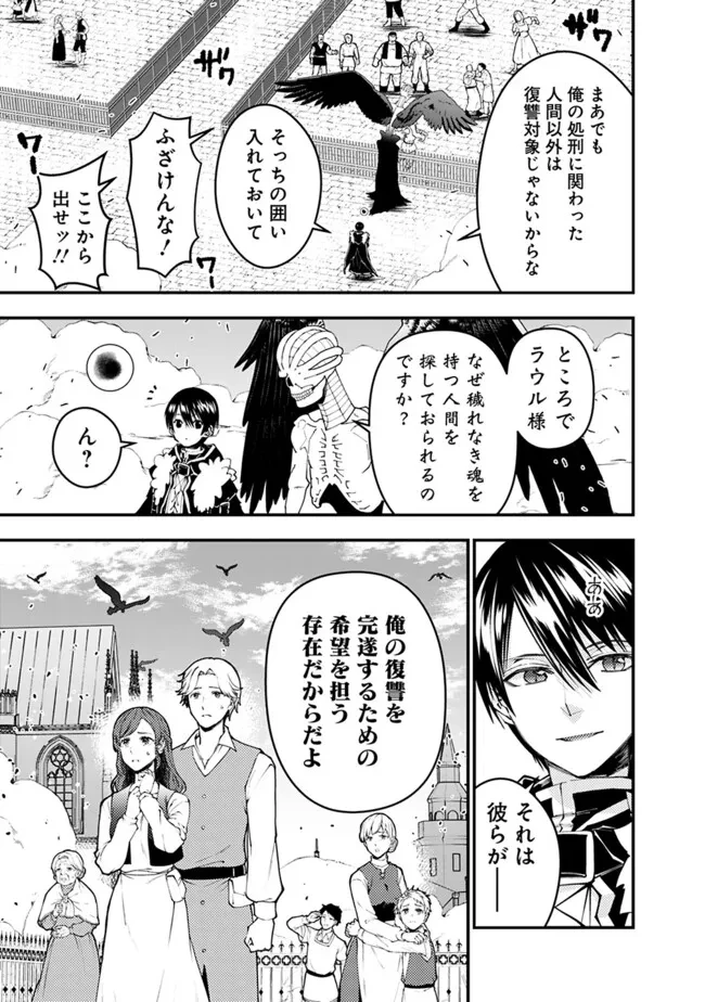 復讐を希う最強勇者は、闇の力で殲滅無双す 第105話 - 3