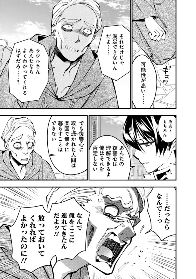 復讐を希う最強勇者は、闇の力で殲滅無双す 第106話 - 11