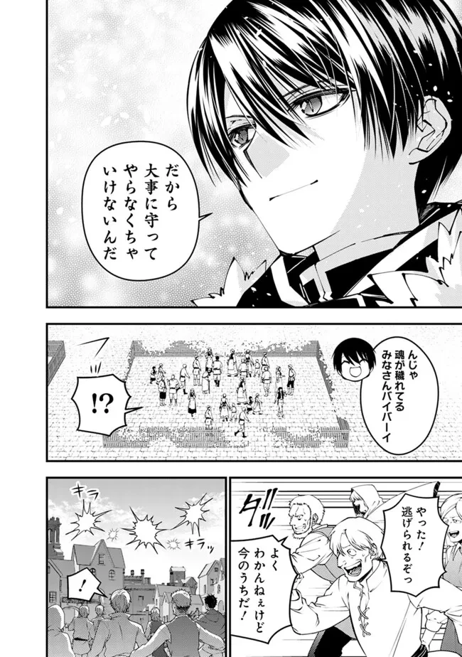 復讐を希う最強勇者は、闇の力で殲滅無双す 第105話 - 4