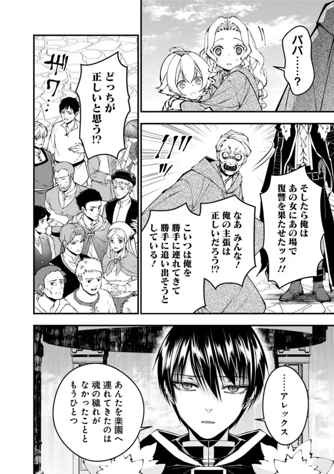 復讐を希う最強勇者は、闇の力で殲滅無双す 第106話 - 12