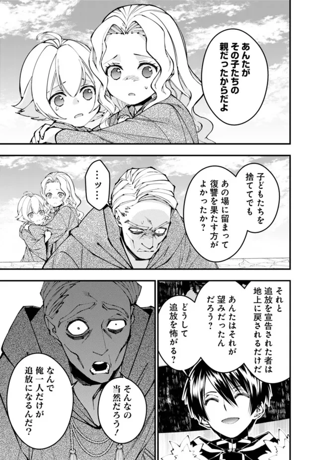 復讐を希う最強勇者は、闇の力で殲滅無双す 第106話 - 13